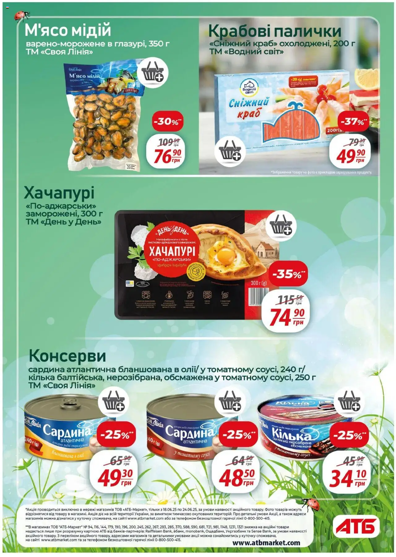 АТБ Kаталог - дійснийкції з 18.06.2025 | Сторінка: 12 | Товари: Крабові палички, Кілька, Палички