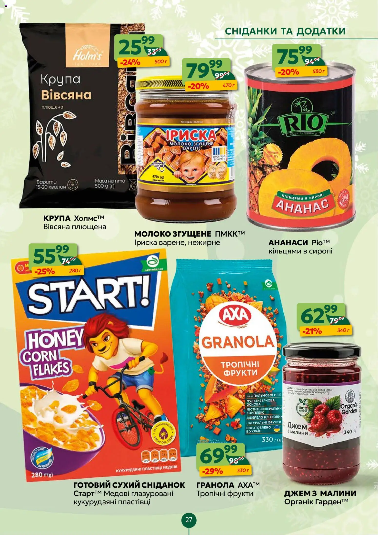 Близенько Kаталог - дійснийкції з 15.12.2025 | Сторінка: 27 | Товари: Ананас, Пластівці, Фрукти, Джем