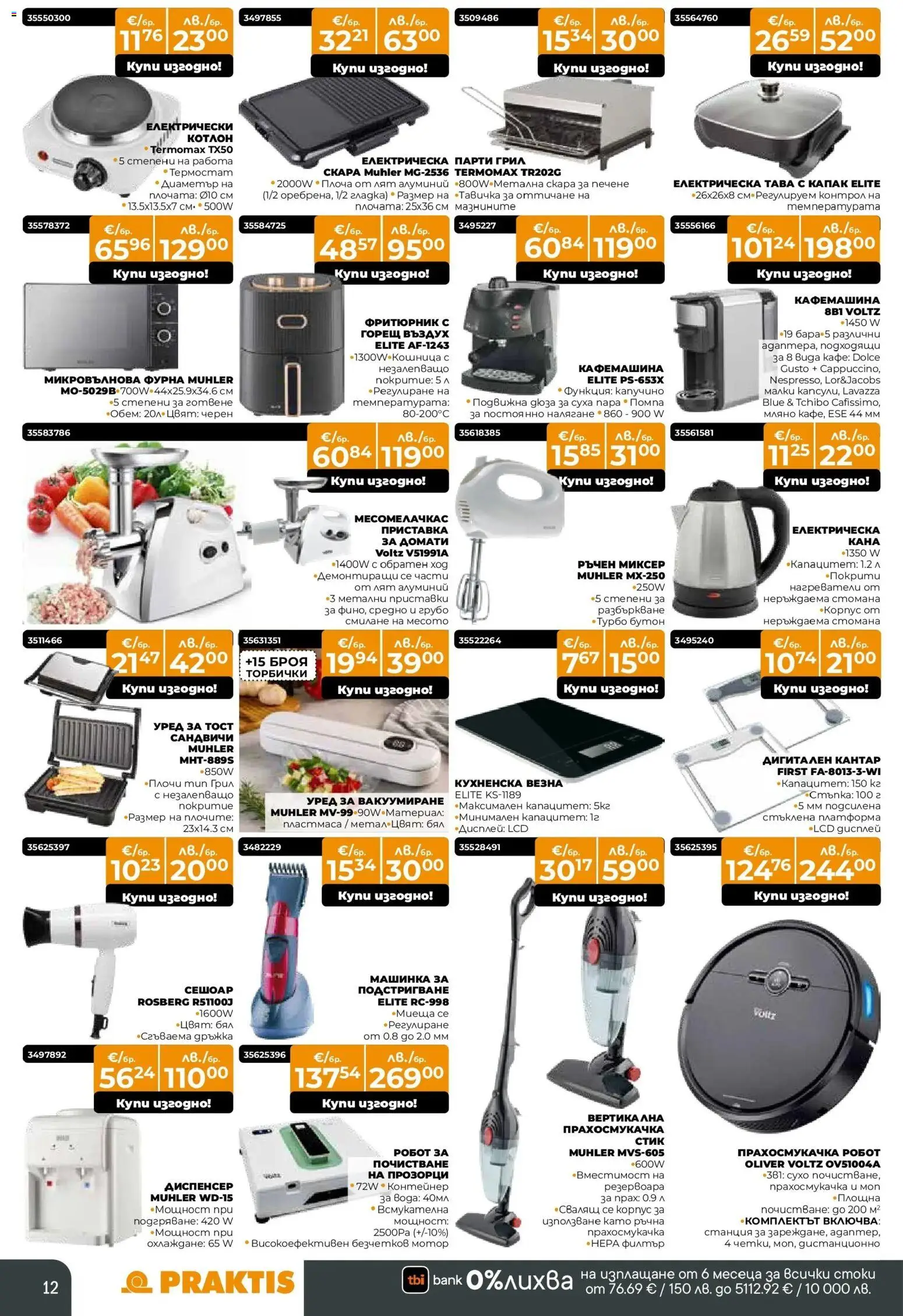 {H1} | Страница: 12 | Продукти: Фурна, Грил, Микровълнова, Фритюрник