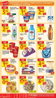  | Страница: 30 | Продукти: Салата, Мляко, Сирене, Руска салата
