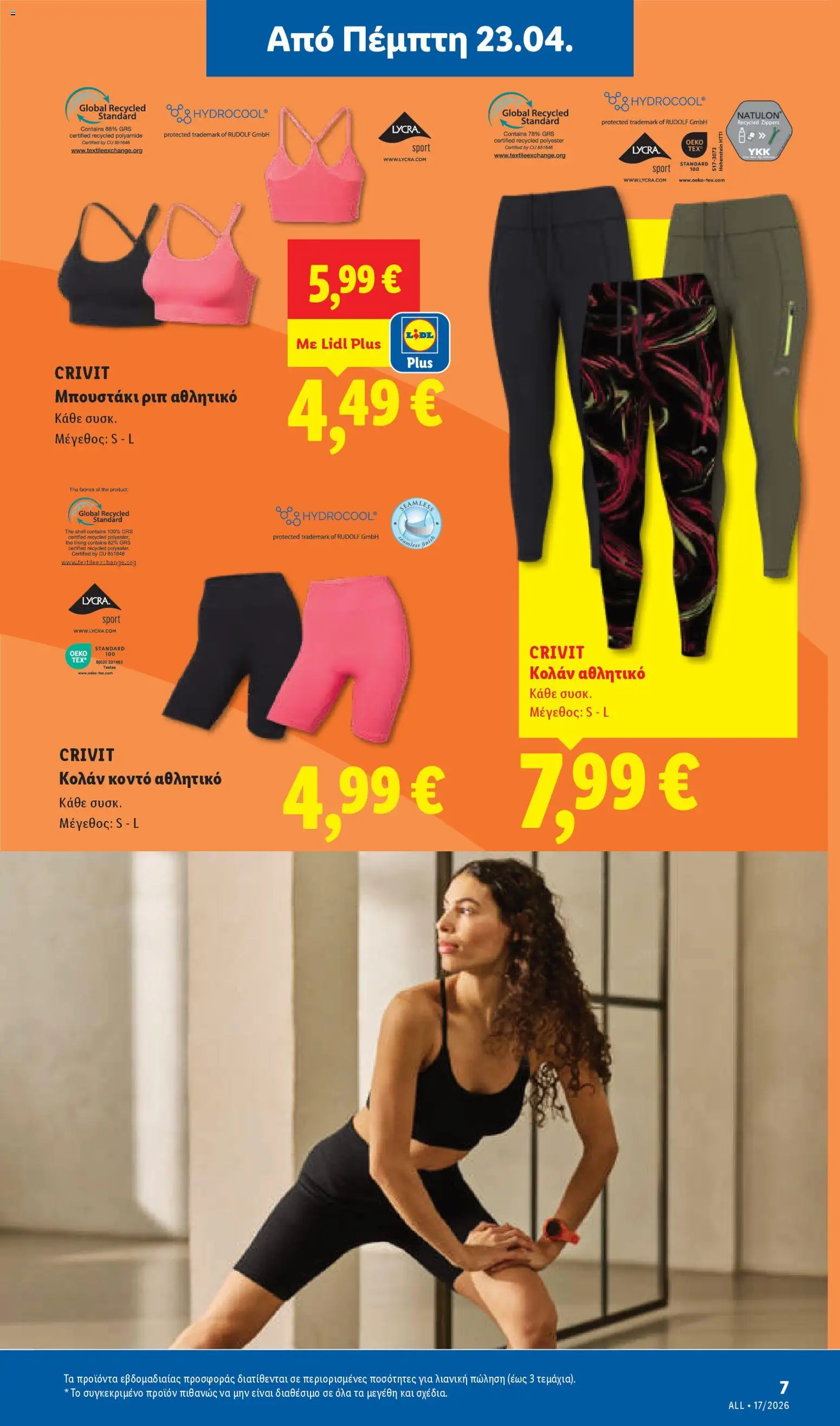  | Σελίδα: 37 | Προϊόντα: Κολάν