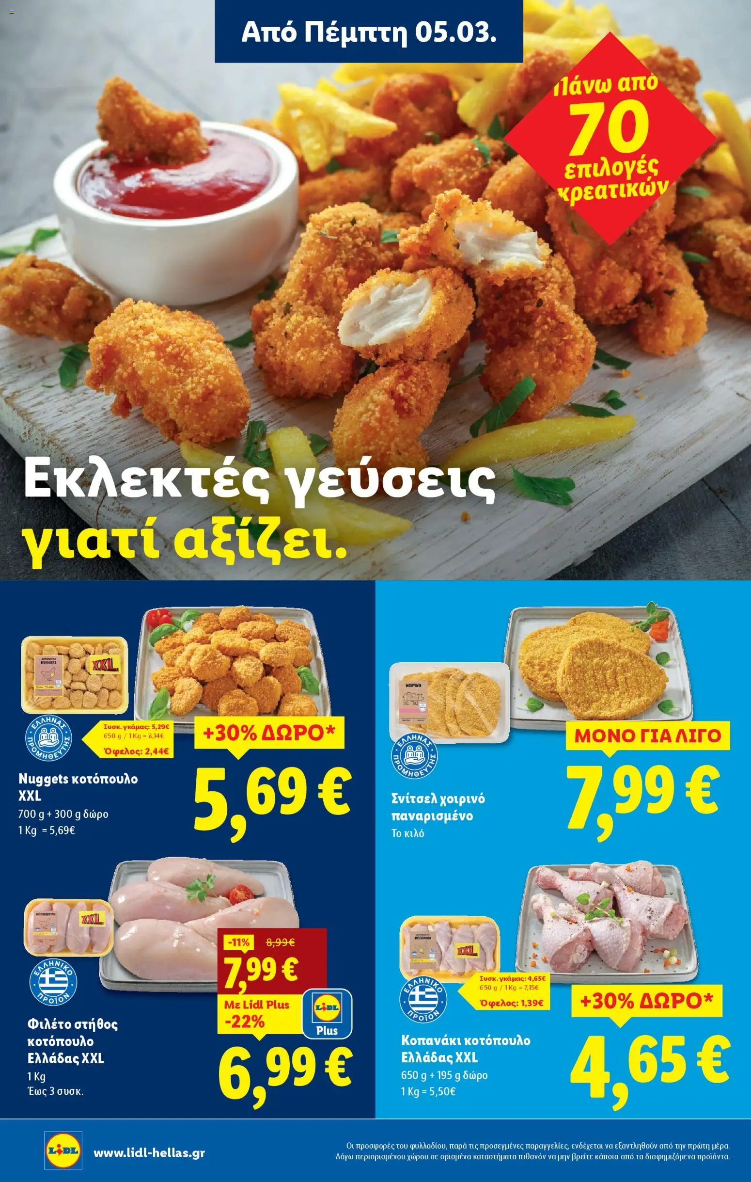  | Σελίδα: 6 | Προϊόντα: Κοτόπουλο, Χοιρινό, Φιλέτο