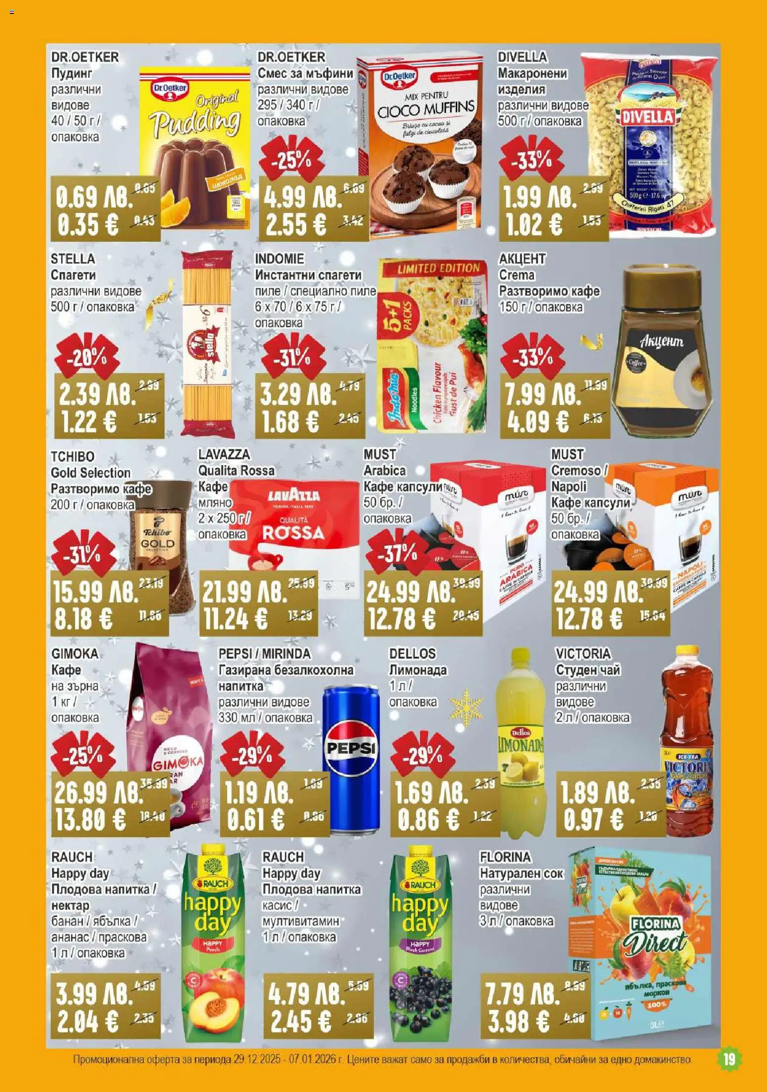 {H1} | Страница: 19 | Продукти: Пиле, Чай, Кафе капсули, Студен чай