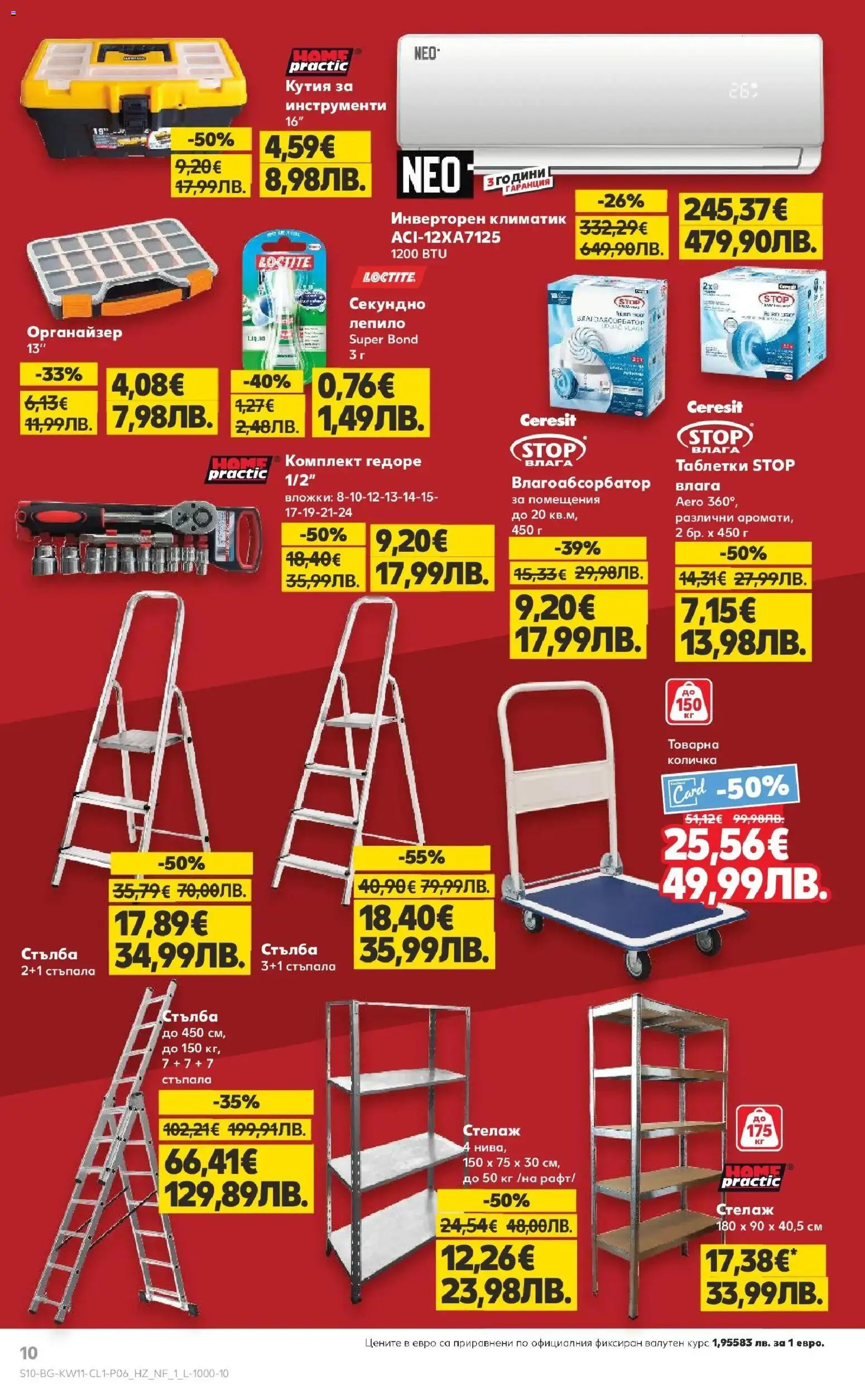 {H1} | Страница: 10 | Продукти: Таблетки, Органайзер, Стелаж, Кутия