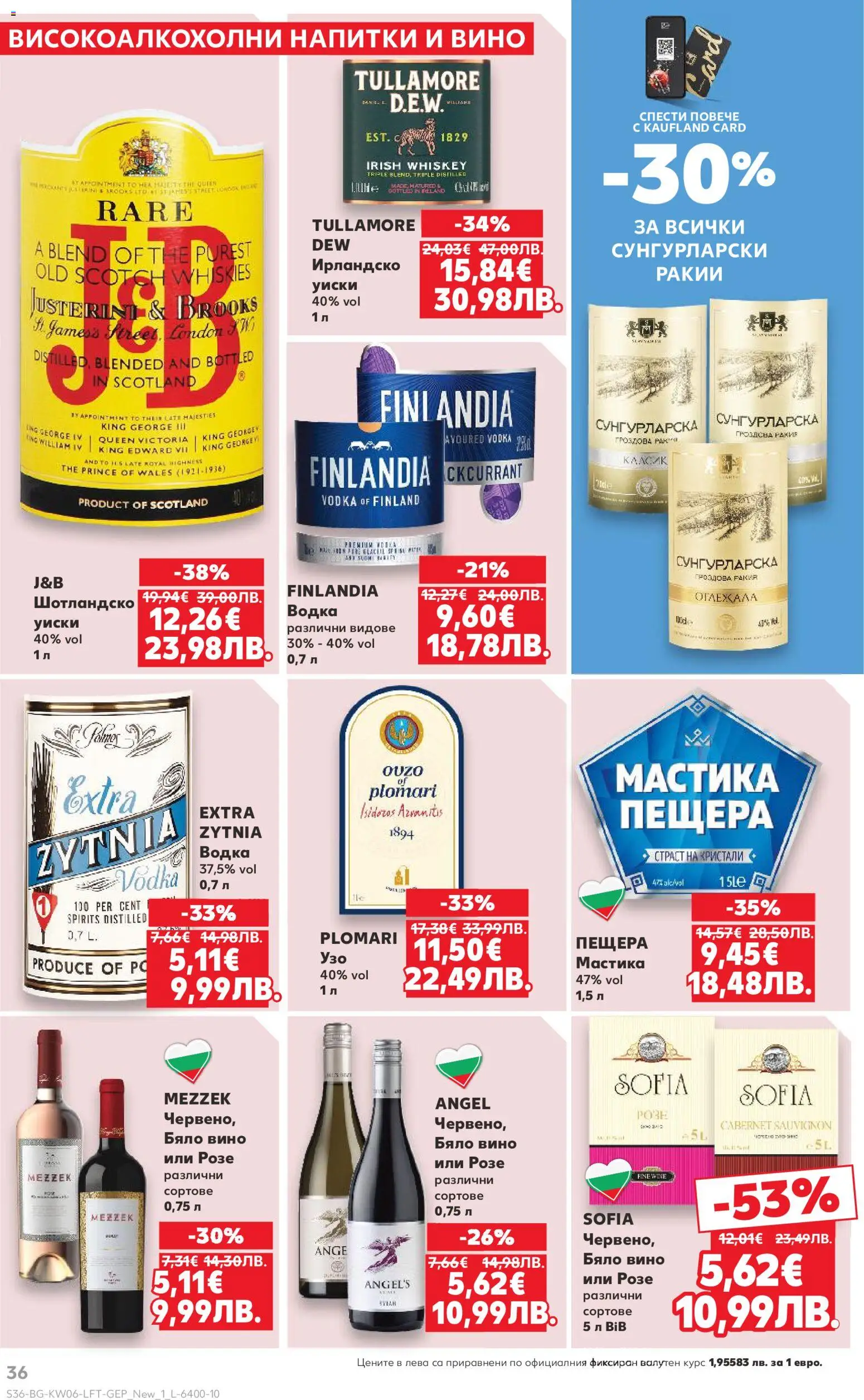 {H1} | Страница: 36 | Продукти: Водка, Вино, Мастика, Бяло вино