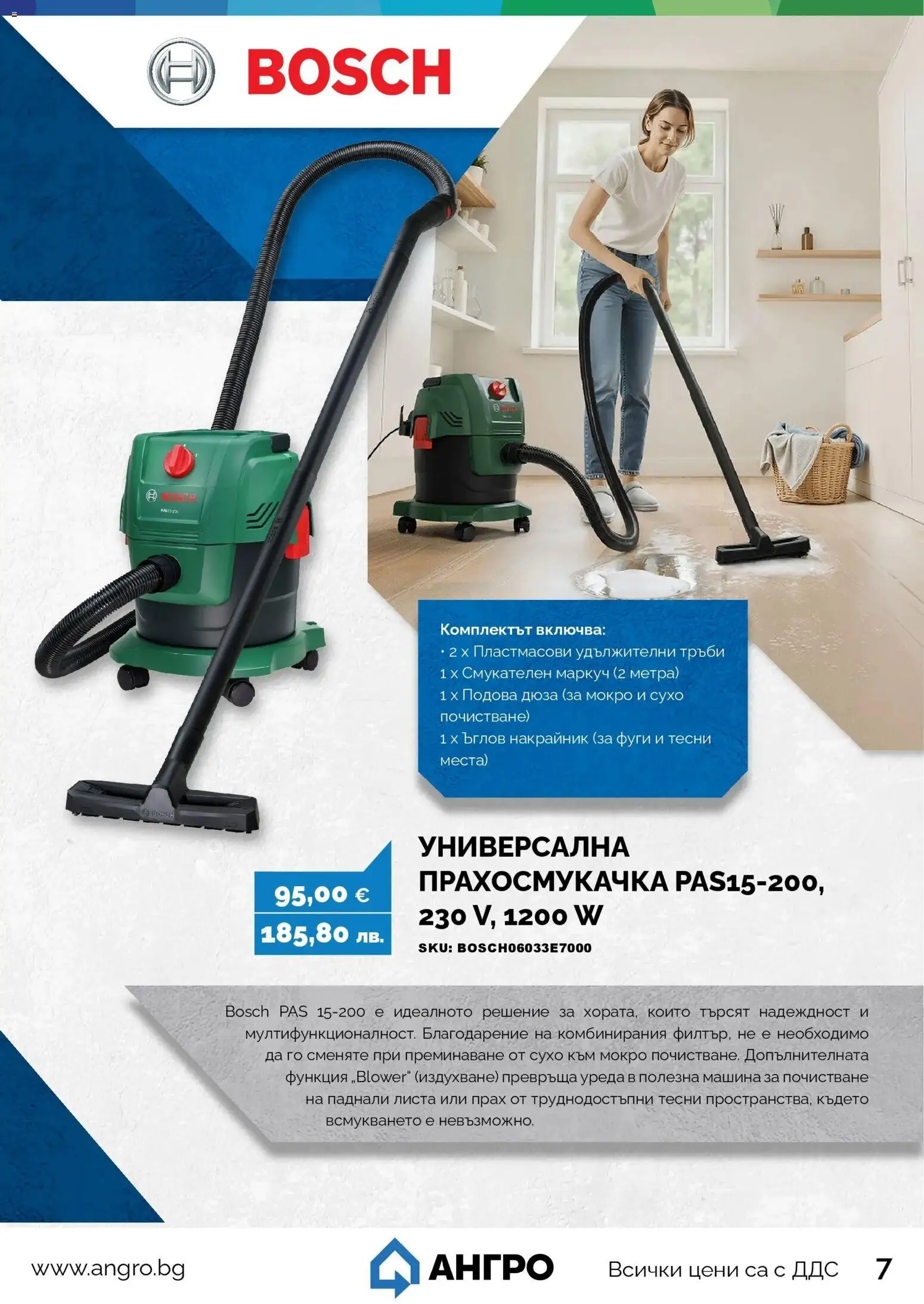 {H1} | Страница: 7 | Продукти: Маркуч, Прахосмукачка, Прах