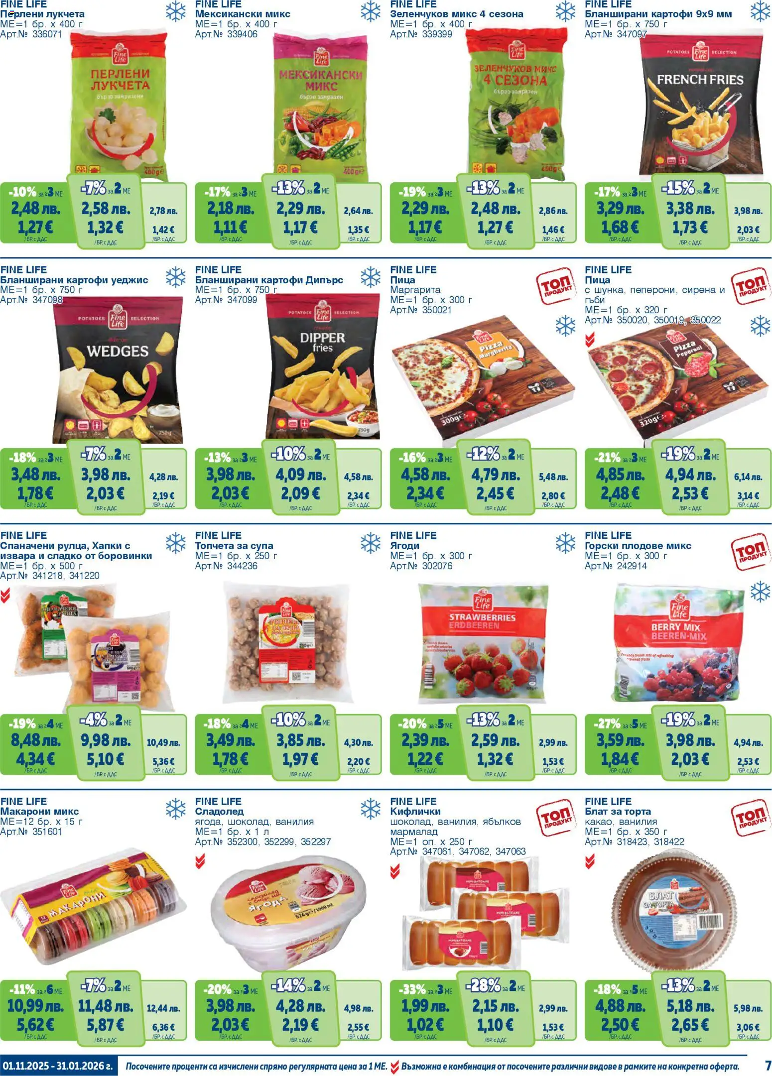 {H1} | Страница: 7 | Продукти: Ягоди, Сладолед, Calvados, Торта