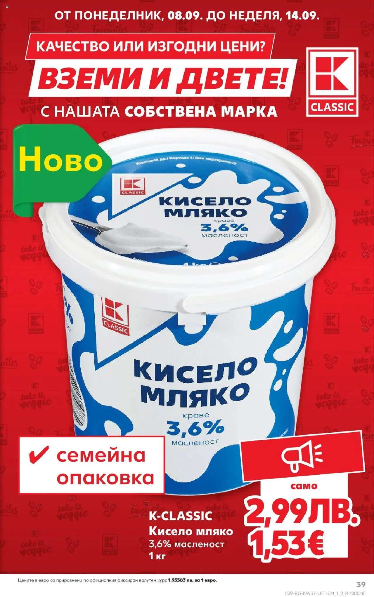 | Страница: 39 | Продукти: Кисело мляко, Краве, Мляко