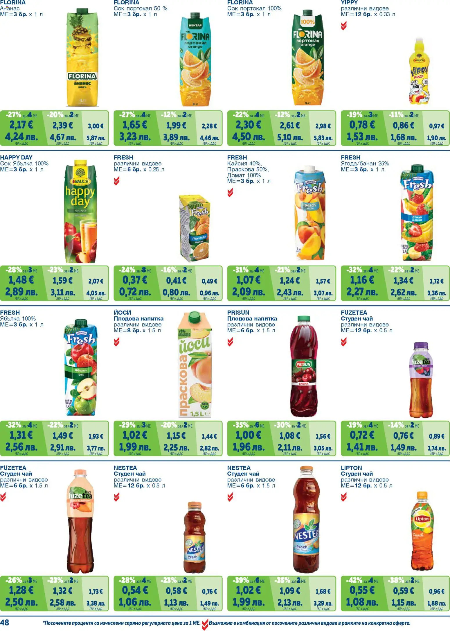 {H1} | Страница: 48 | Продукти: Сок, Чай, Праскова, Ананас