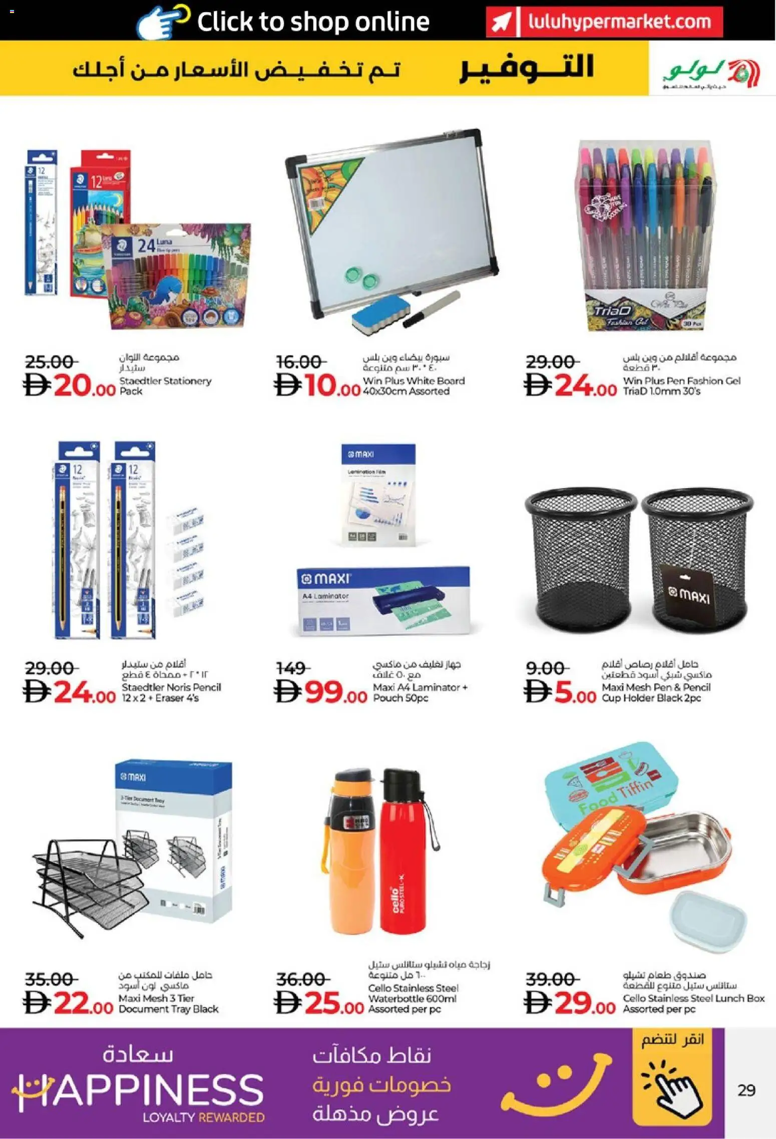 {H1} | Page: 29 | Products: BB creme, Painemittari, Mel, Blazer