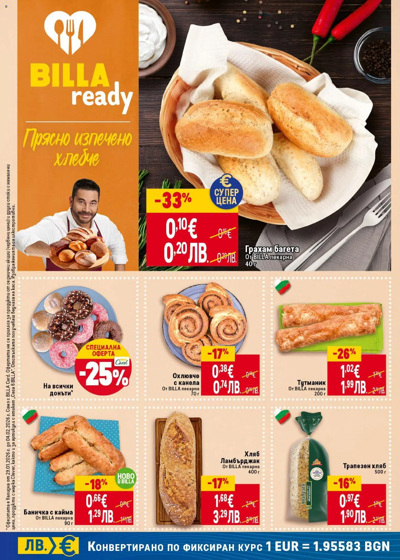 {H1} | Страница: 14 | Продукти: Хляб, Багета, Кайма