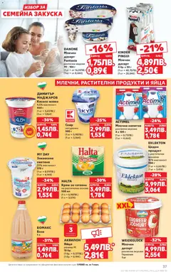 Преглед на Cедмична брошура на Кауфланд - Офертите са валидни от 01.12.2025 | Страница: 37