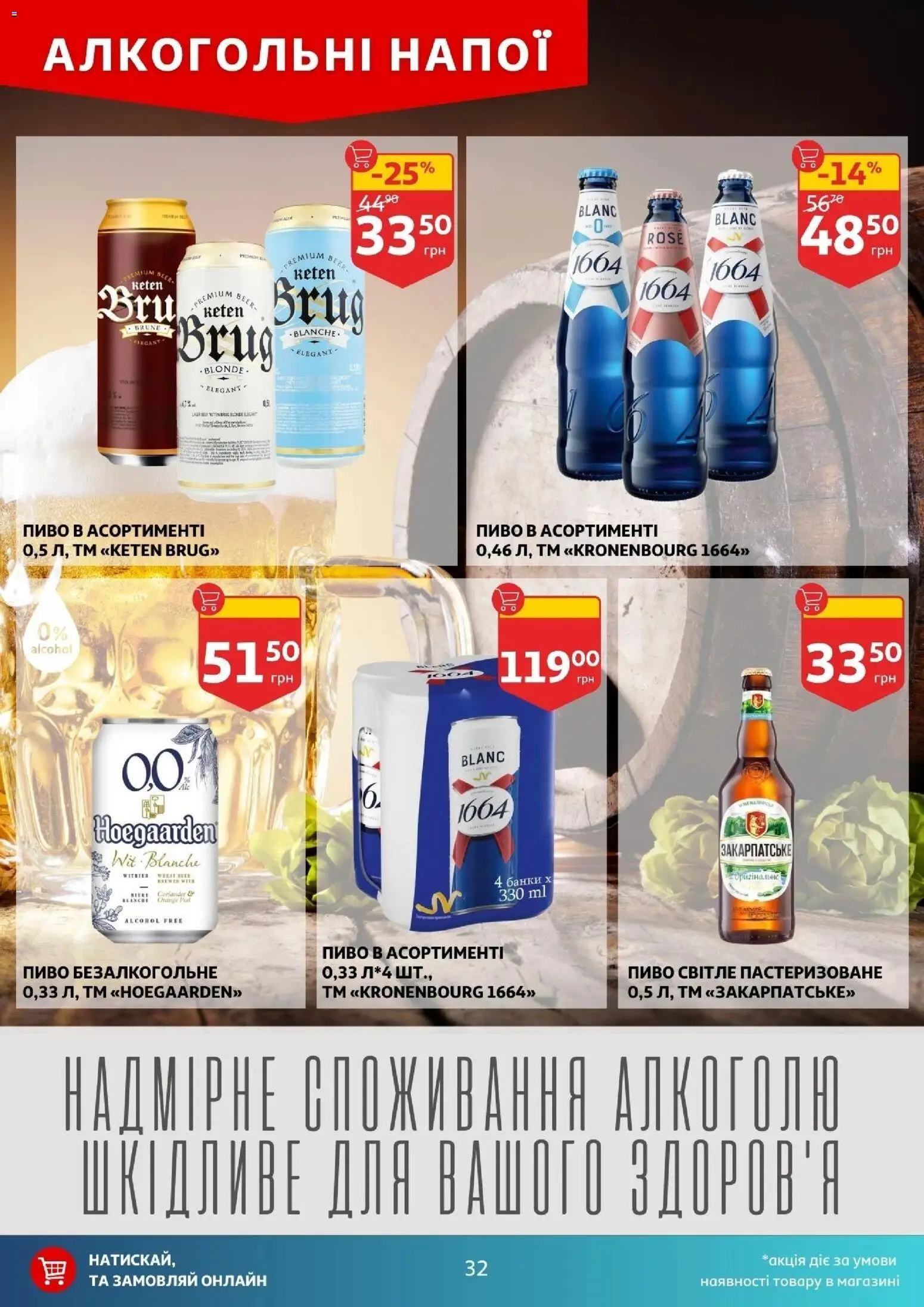 Ашан Kаталог - дійснийкції з 04.02.2026 | Сторінка: 32