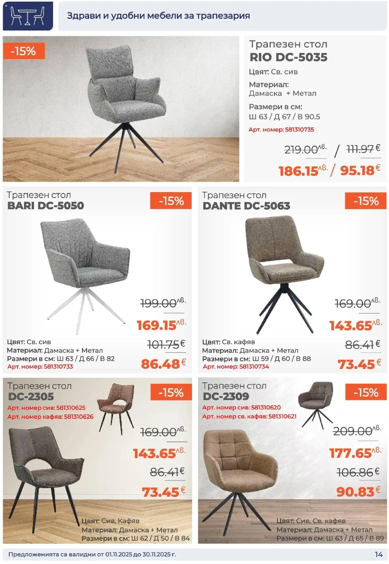 {H1} | Страница: 14 | Продукти: Стол