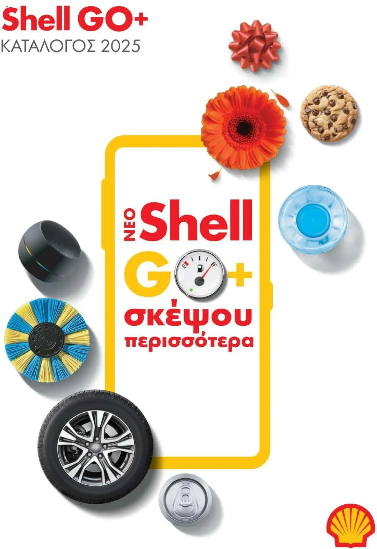 Shell ClubSmart Κατάλογος 2025 – σε ισχύ από 01.09.2025 | Σελίδα: 1