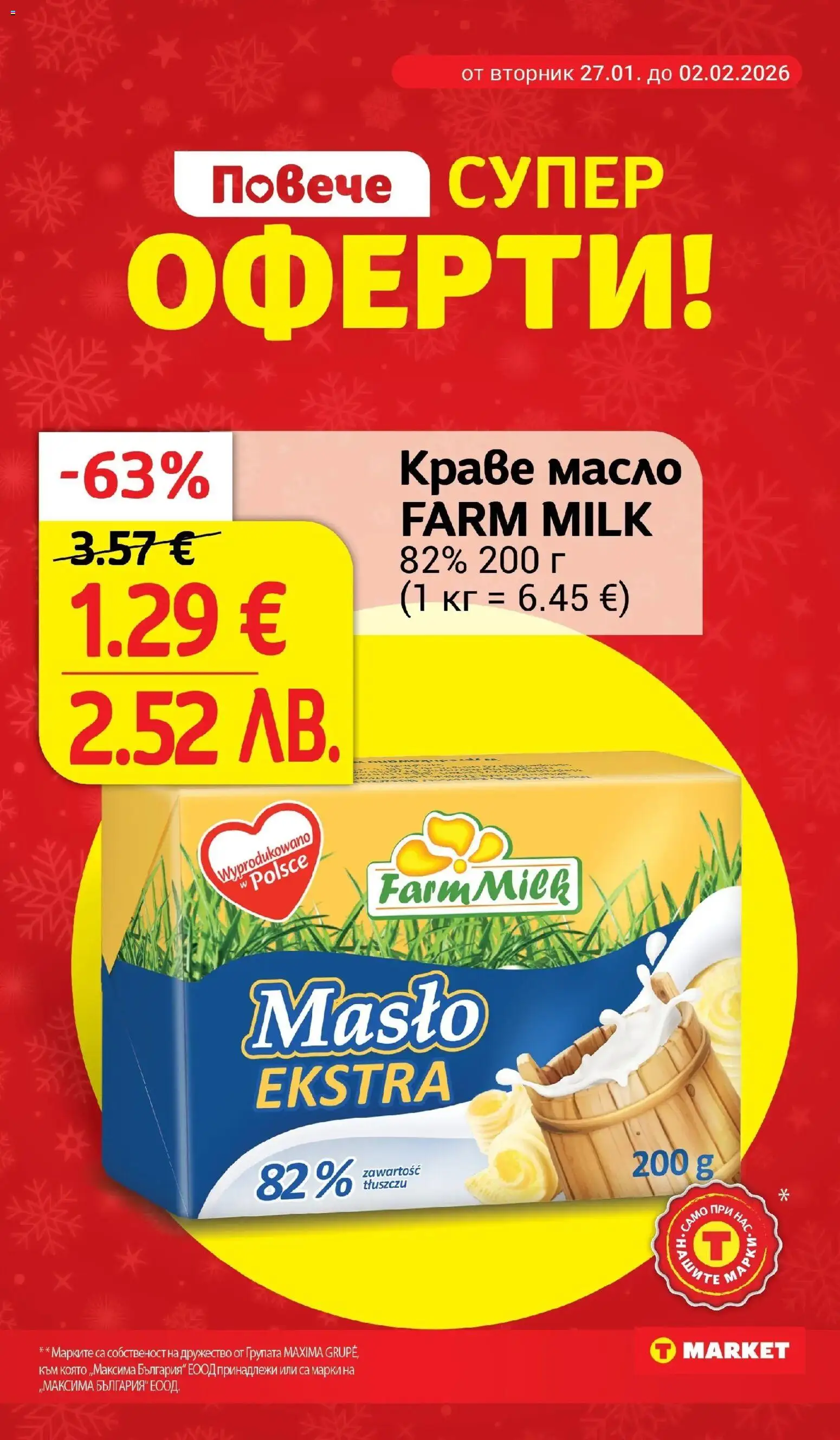 {H1} | Страница: 3 | Продукти: Краве, Масло