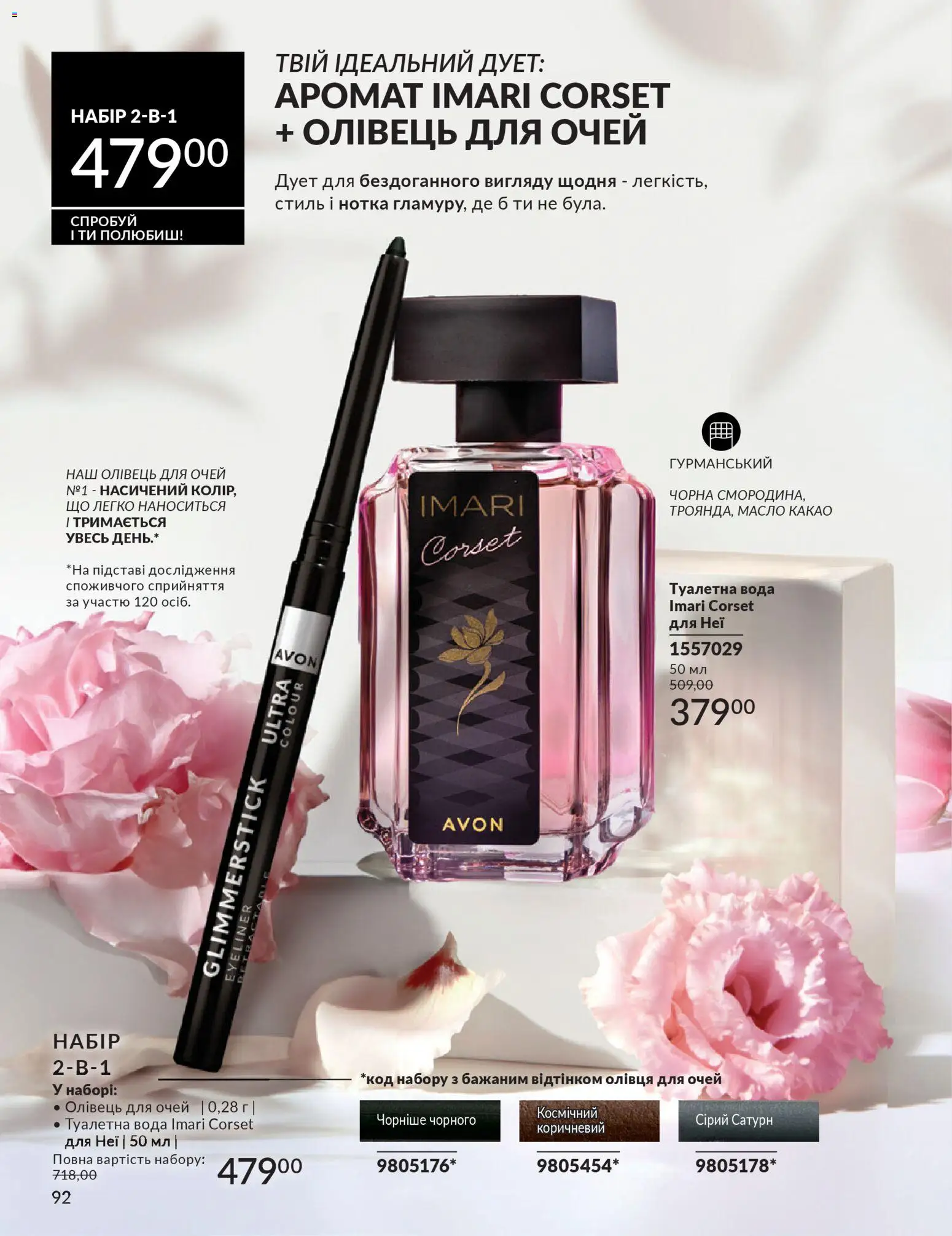 AVON Kаталог - дійснийкції з 01.02.2026 | Сторінка: 108 | Товари: Вода, Туалетна вода, Какао, Масло