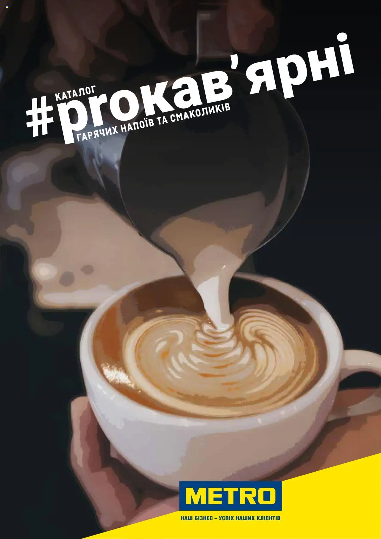 Metro Kаталог - дійснийкції з 04.08.2025 | Сторінка: 1