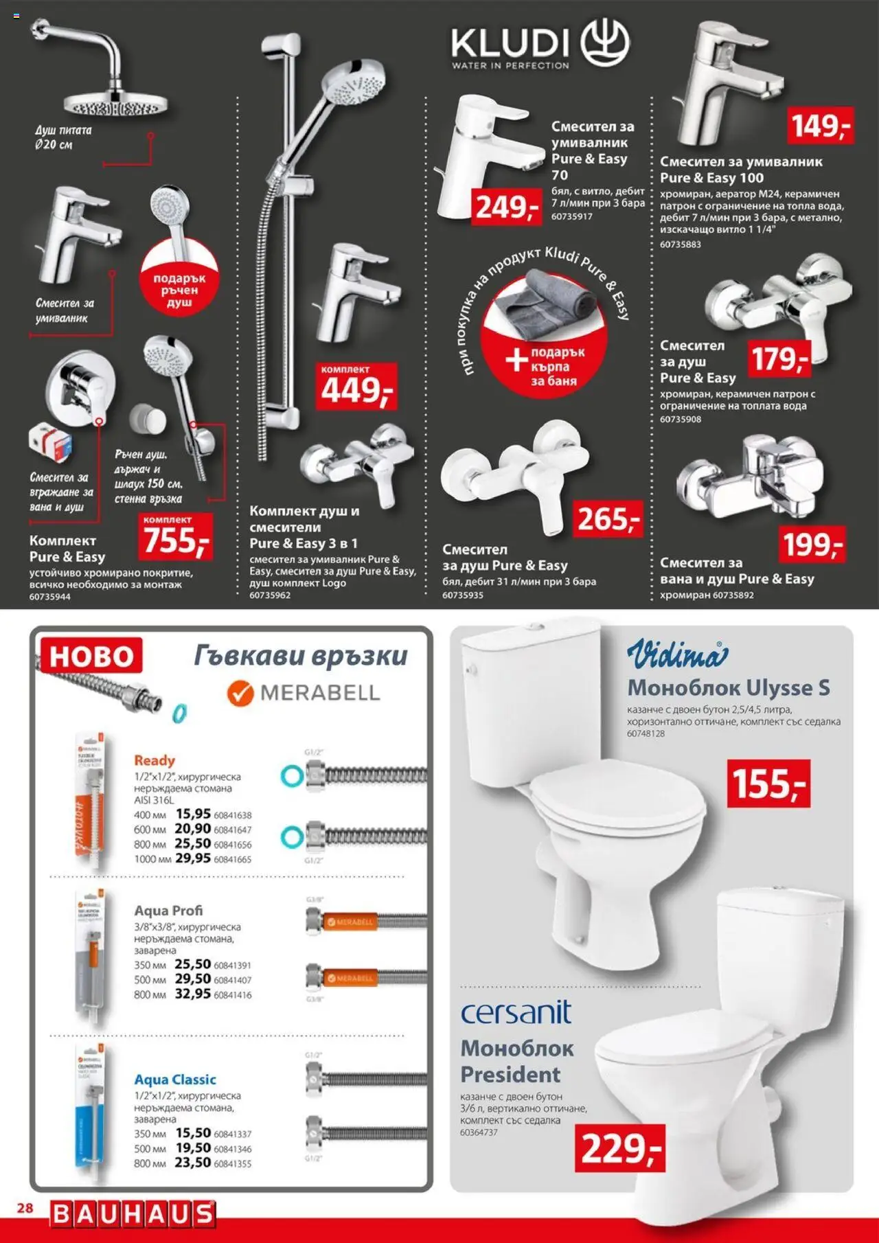  | Страница: 28 | Продукти: Вода, Баня, Душ, Смесител