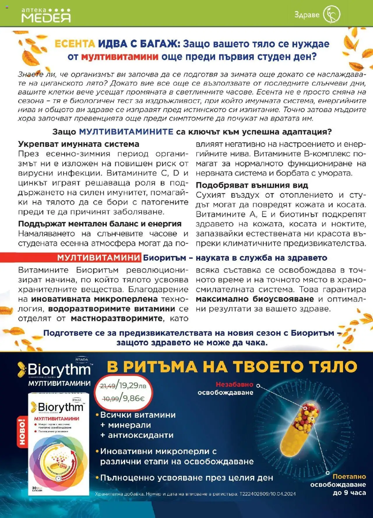 {H1} | Страница: 2 | Продукти: Витамини