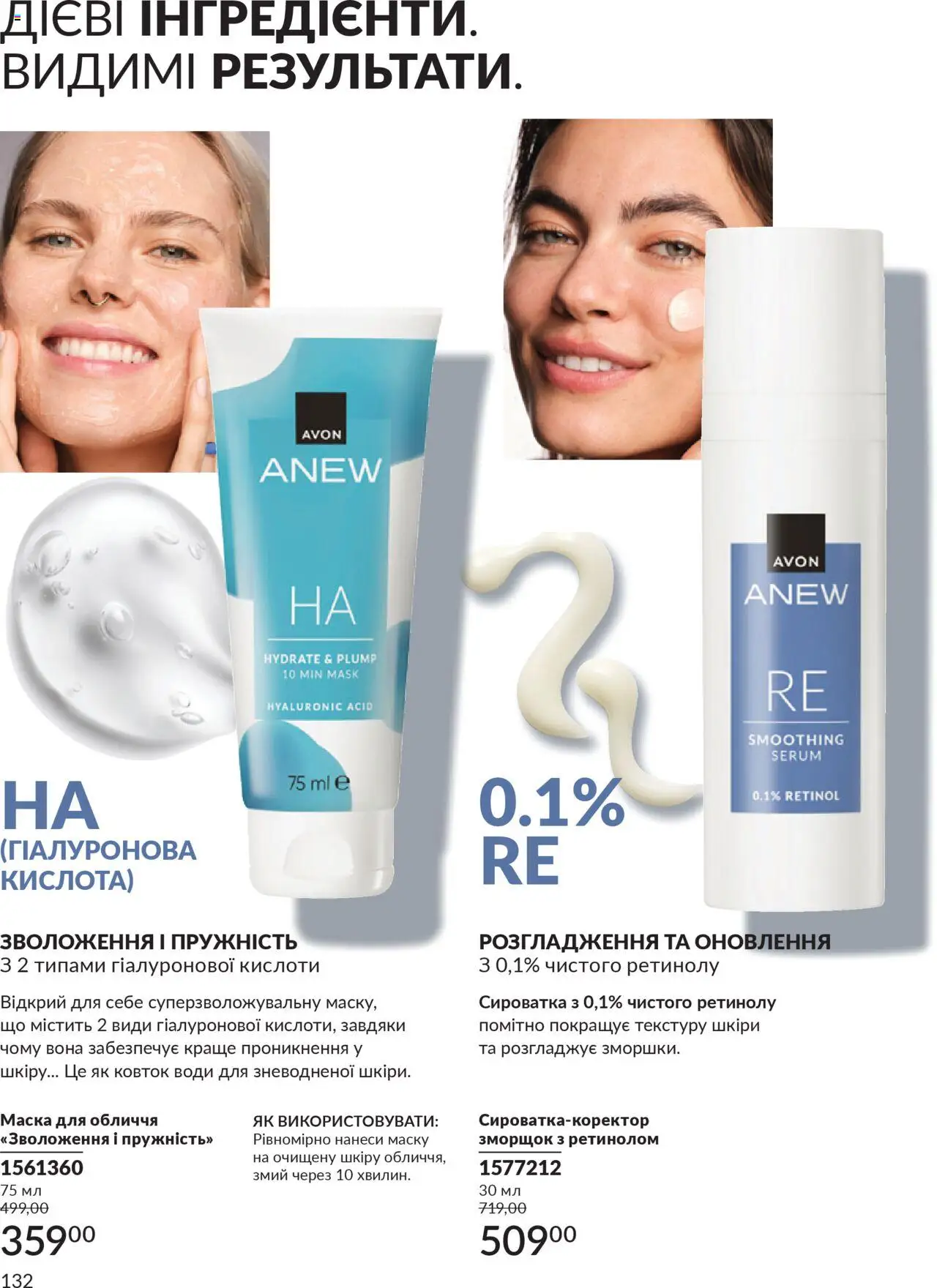 AVON Kаталог - дійснийкції з 01.10.2025 | Сторінка: 132 | Товари: Маска