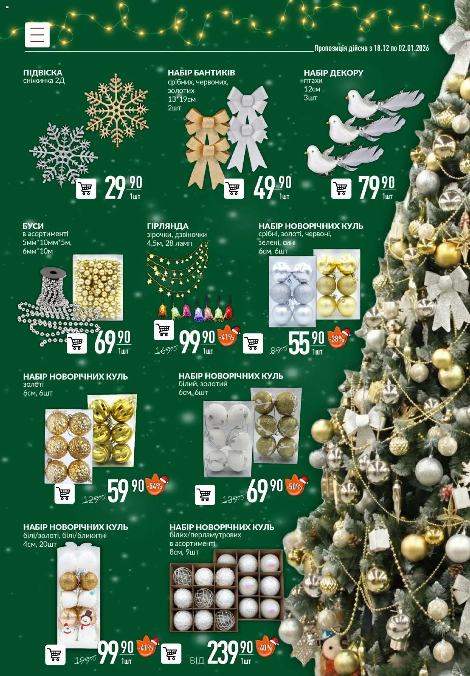 VARUS Kаталог - дійснийкції з 18.12.2025 | Сторінка: 5