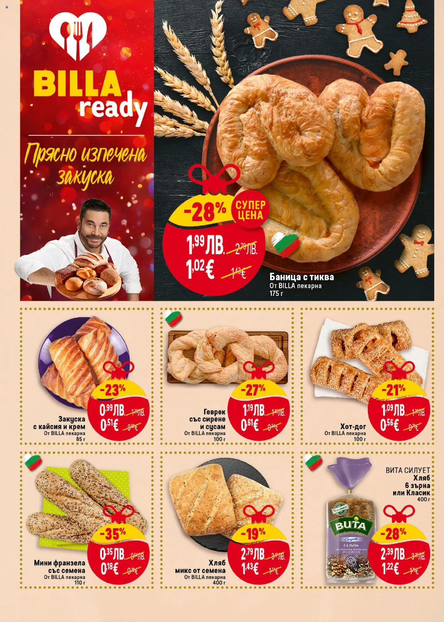 {H1} | Страница: 14 | Продукти: Хляб, Баница, Франзела, Семена