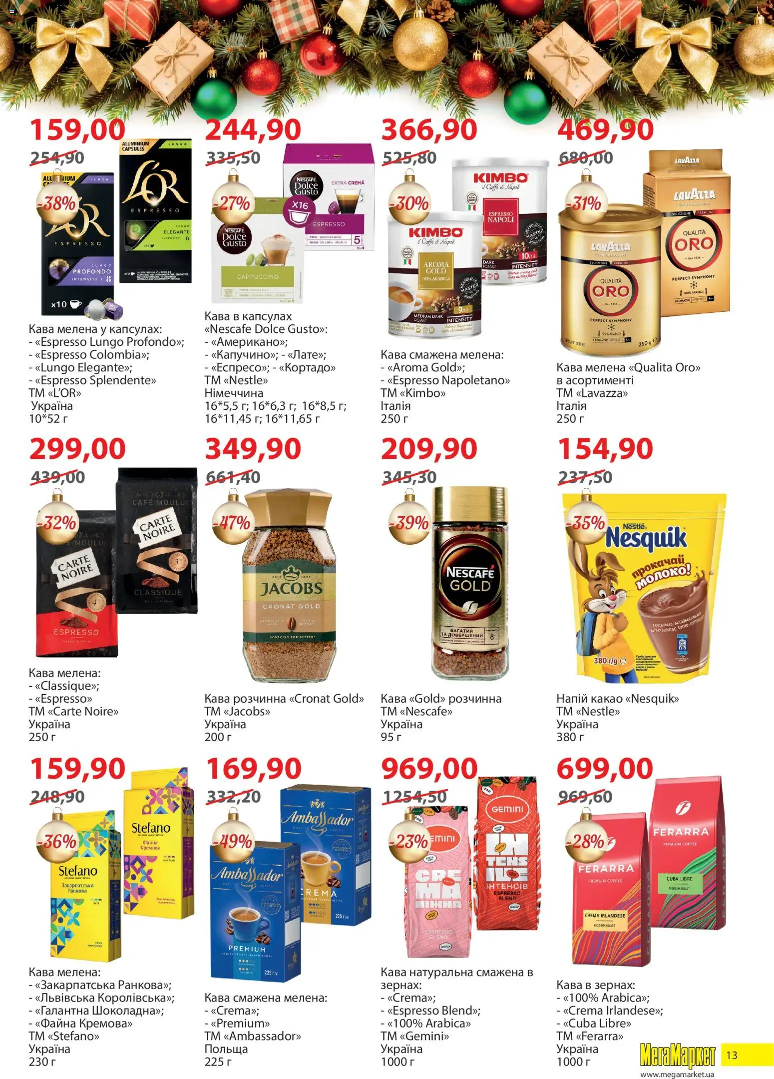 Мегамаркет Kаталог - дійснийкції з 02.12.2025 | Сторінка: 13 | Товари: Кава, Напій, Какао, Молоко