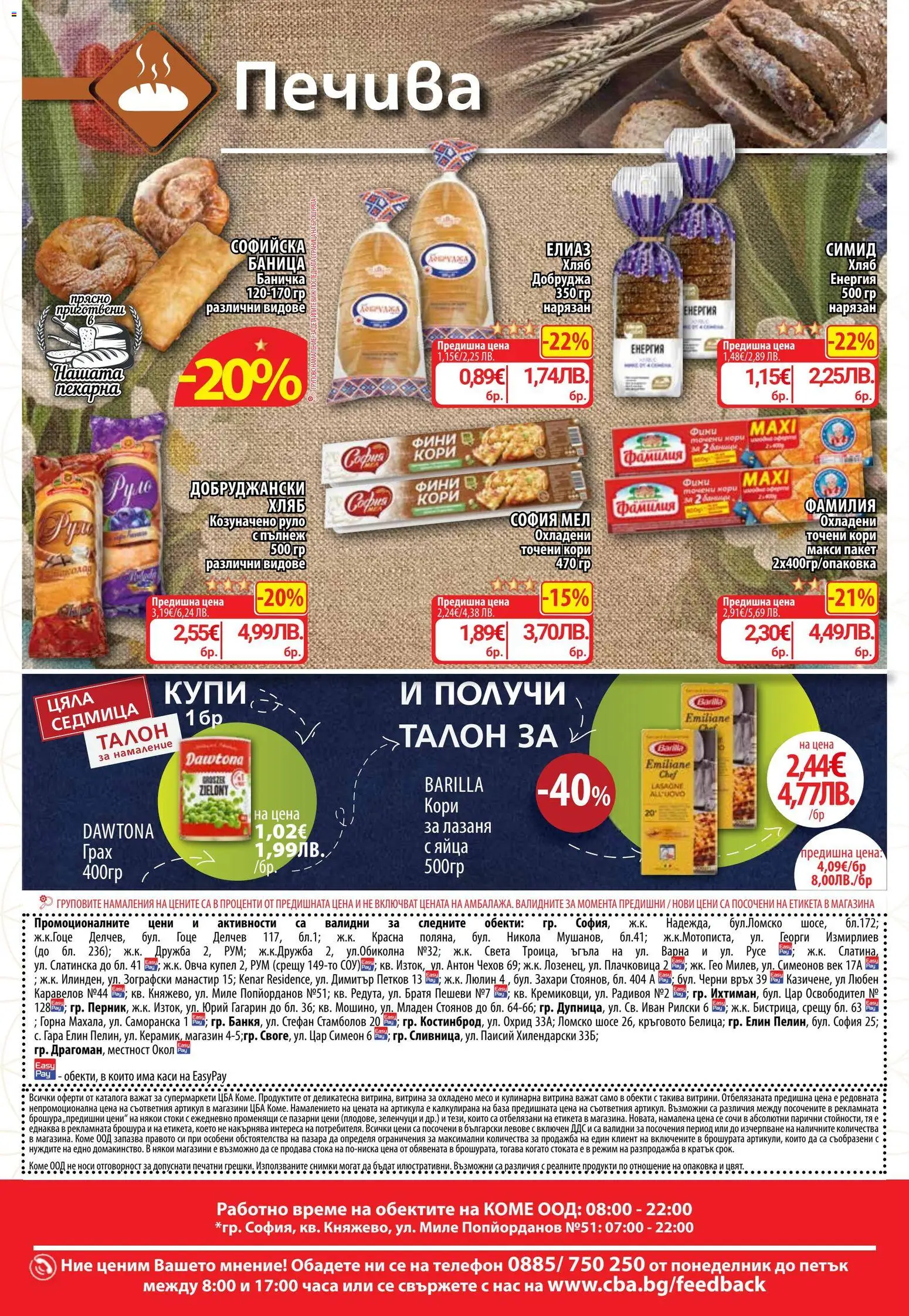 {H1} | Страница: 19 | Продукти: Хляб, Зеленчуци, Телефон, Точени кори