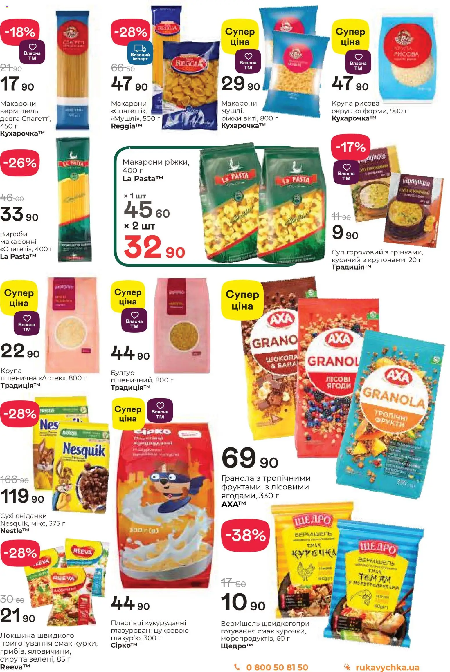 Рукавичка Kаталог - дійснийкції з 08.01.2026 | Сторінка: 7 | Товари: Шоколад, Локшина, Фрукти, Булгур