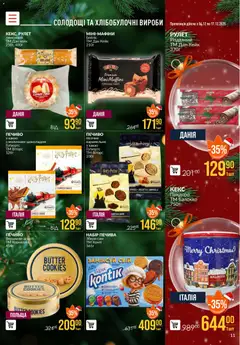 VARUS акції дійснийкції з 18.12.2025 | Сторінка: 11 | Товари: Печиво, Какао, Кекс