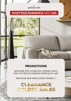 Poltrone Sofà Catalogue σε ισχύ από 16.02.2026