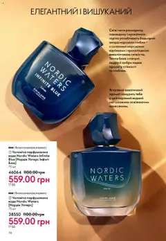 Oriflame акції дійснийкції з 06.10.2025 | Сторінка: 74 | Товари: Вода, Аромат, Парфумована вода