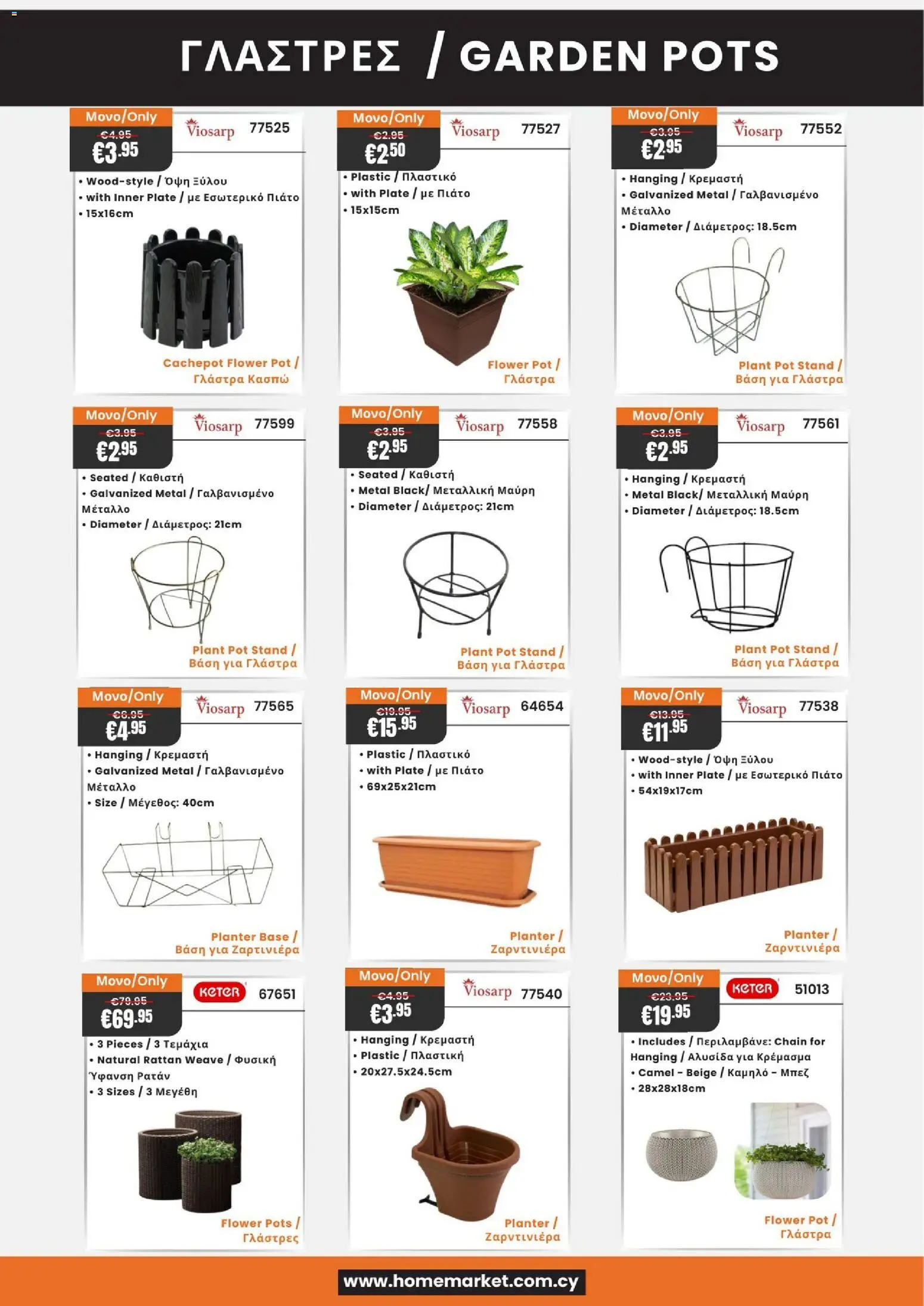 Paphos HomeMarket Κατάλογος – σε ισχύ από 20.03.2026 | Σελίδα: 7