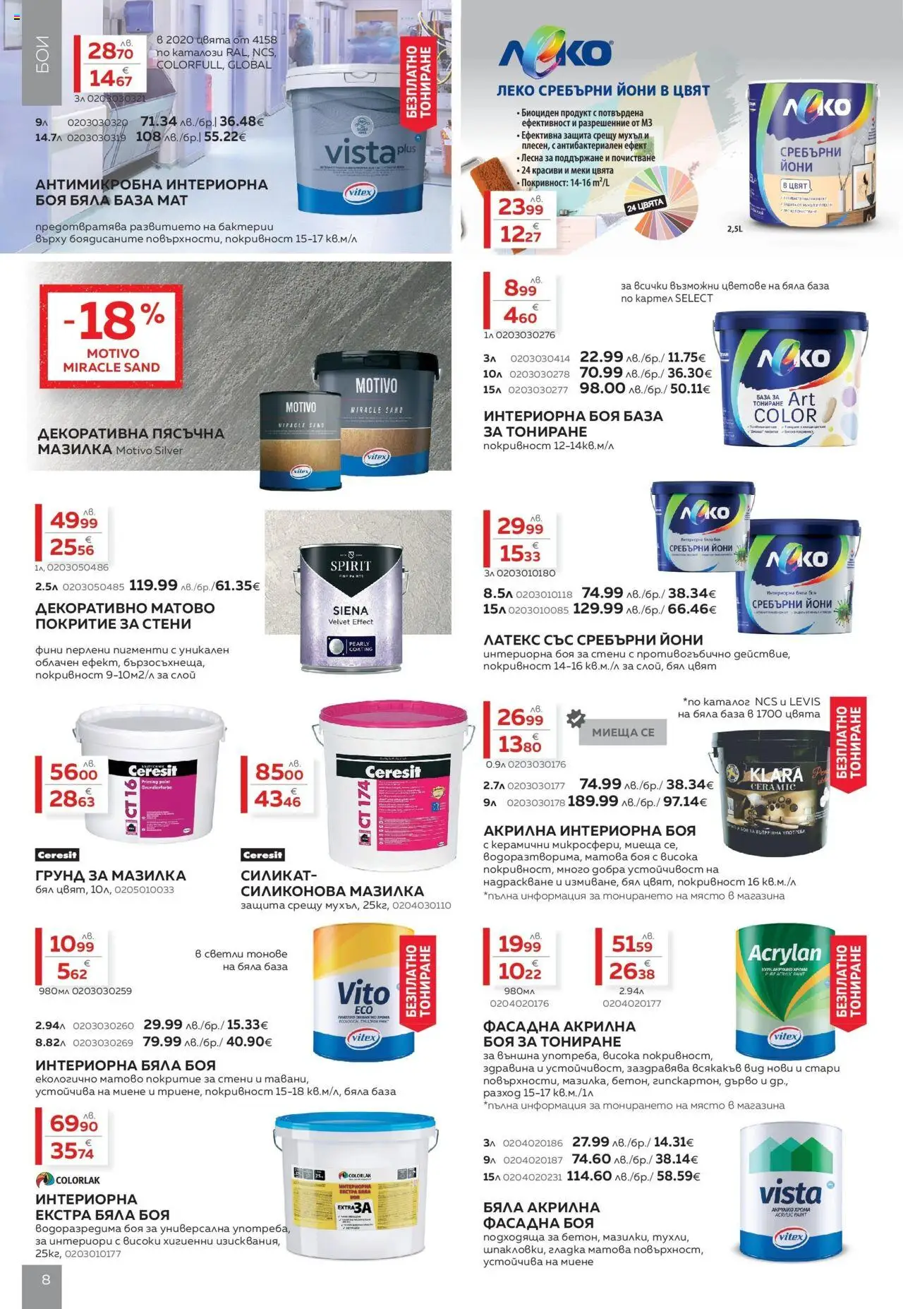  | Страница: 8 | Продукти: Грунд