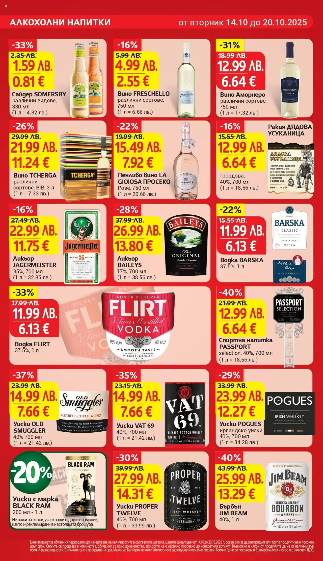 {H1} | Страница: 22 | Продукти: Бърбън, Вино, Спиртна напитка, Ракия