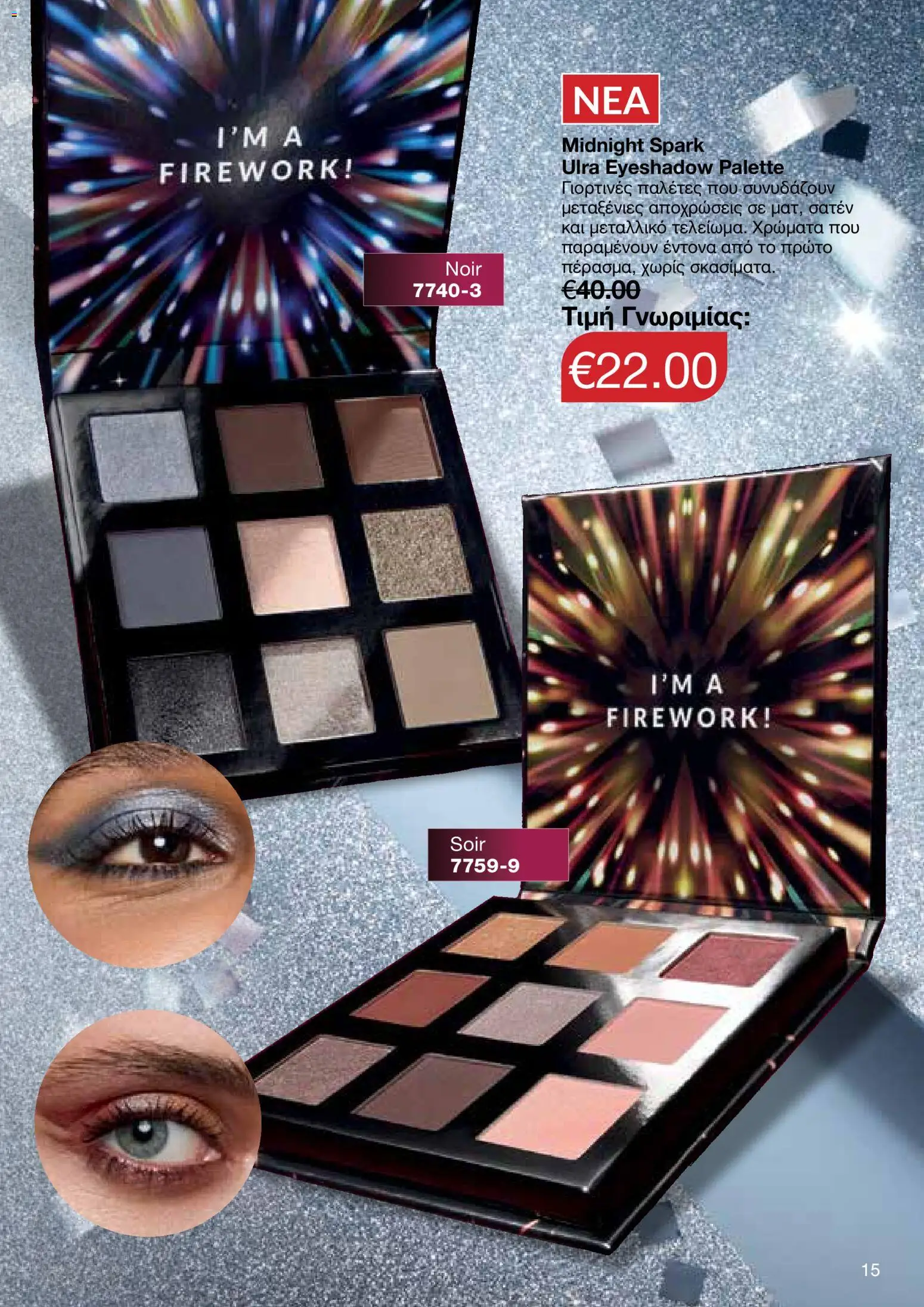 AVON Κατάλογος – σε ισχύ από 08.12.2025 | Σελίδα: 15