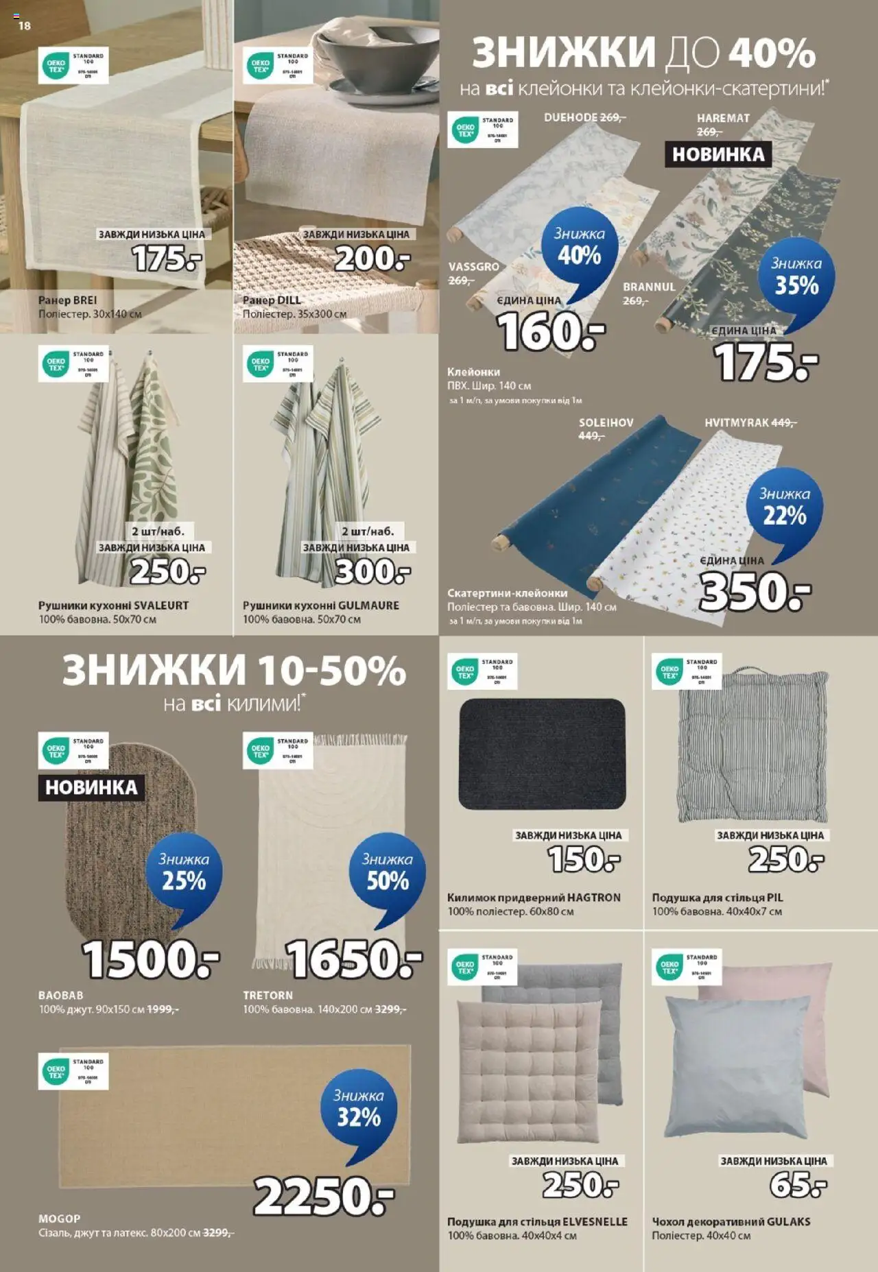 Юск Kаталог - дійснийкції з 21.08.2025 | Сторінка: 18 | Товари: Подушка, Чохол