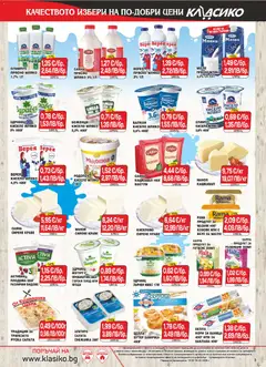 Преглед на CBA брошура В. Търново - Офертите са валидни от 19.02.2026 | Страница: 3 | Продукти: Краве, Сирене, Кашкавал, Кайма