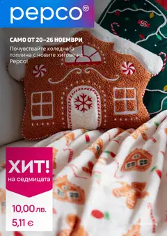 Преглед на Pepco брошура - Офертите са валидни от 20.11.2025