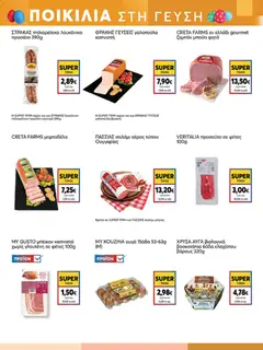  | Σελίδα: 13 | Προϊόντα: Αυγά, Σαλάμι, Ζαμπόν, Λουκάνικο