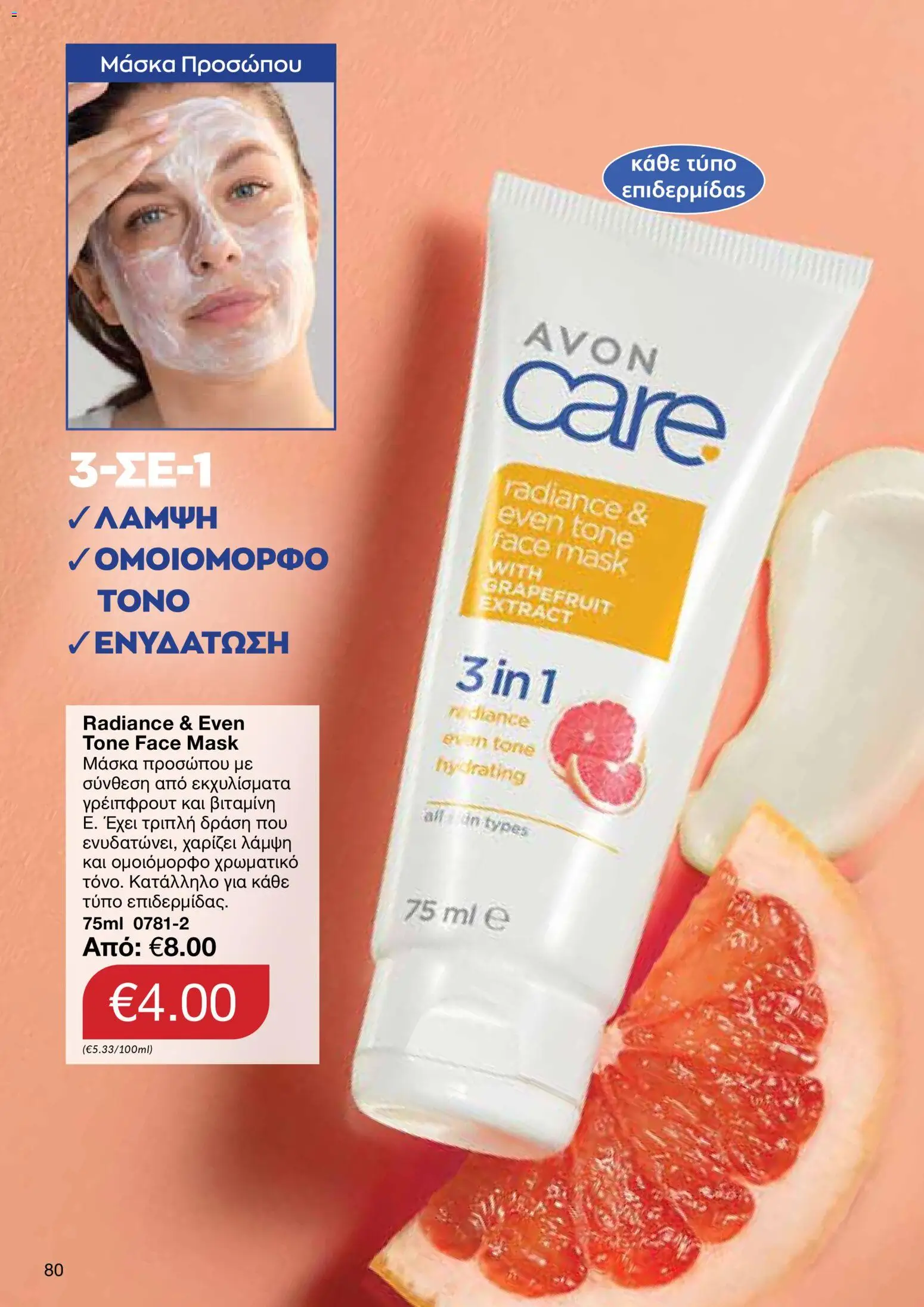 AVON Κατάλογος – σε ισχύ από 30.10.2025 | Σελίδα: 80