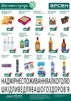 Арсен акції дійснийкції з 17.12.2025