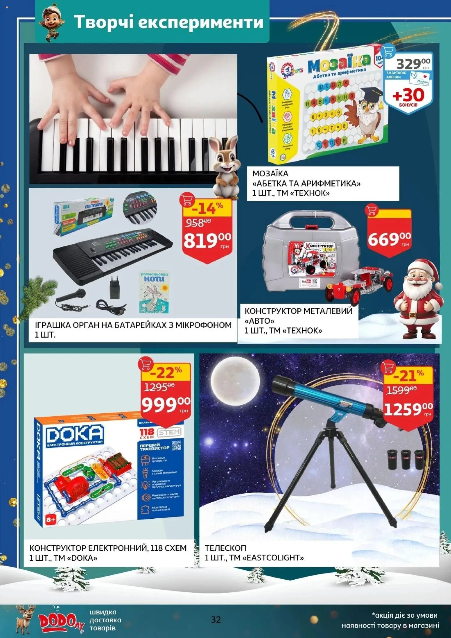 Ашан Kаталог - дійснийкції з 12.11.2025 | Сторінка: 32 | Товари: Конструктор