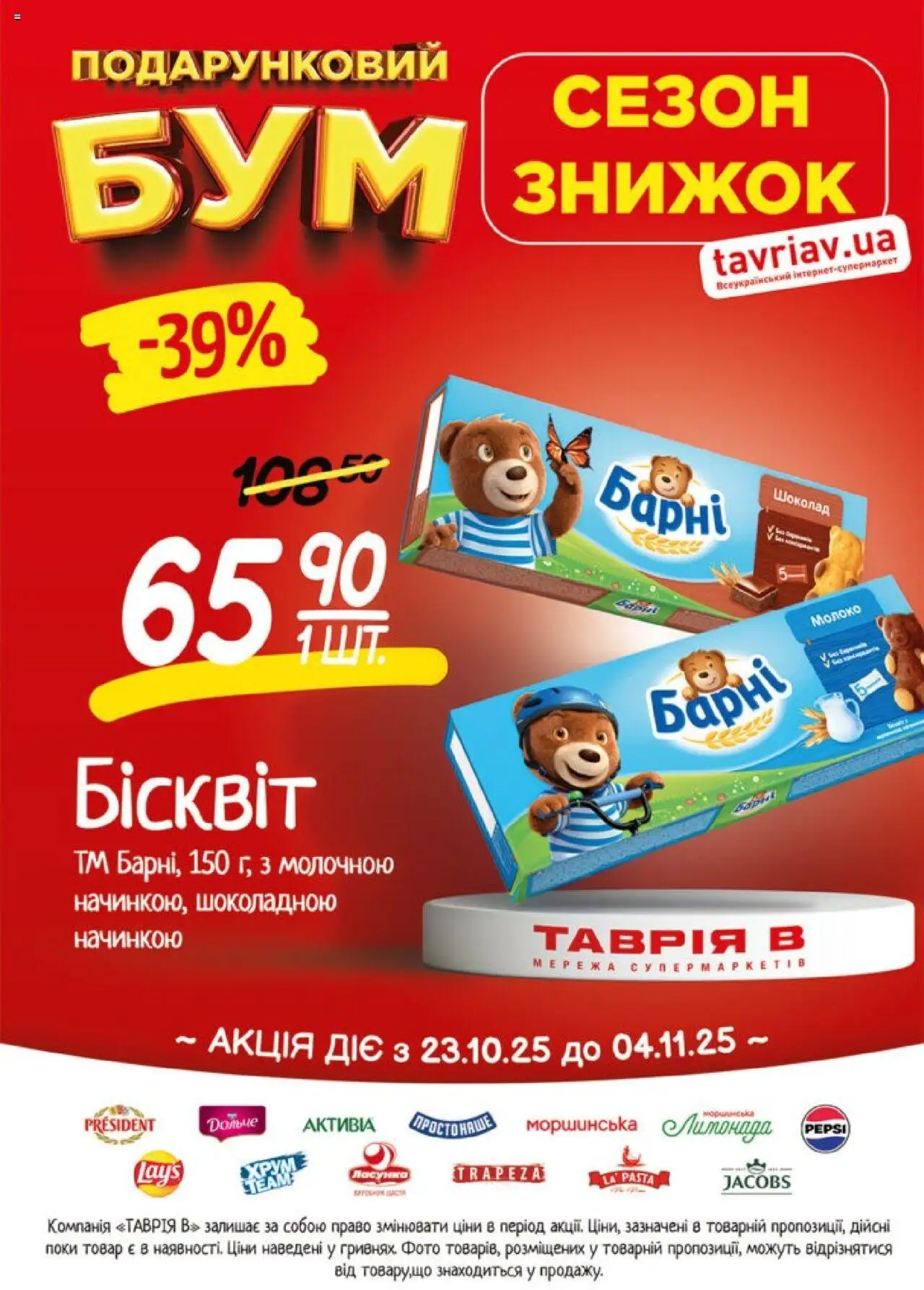 Таврия в Kаталог - дійснийкції з 23.10.2025 | Сторінка: 22 | Товари: Шоколад, Молоко