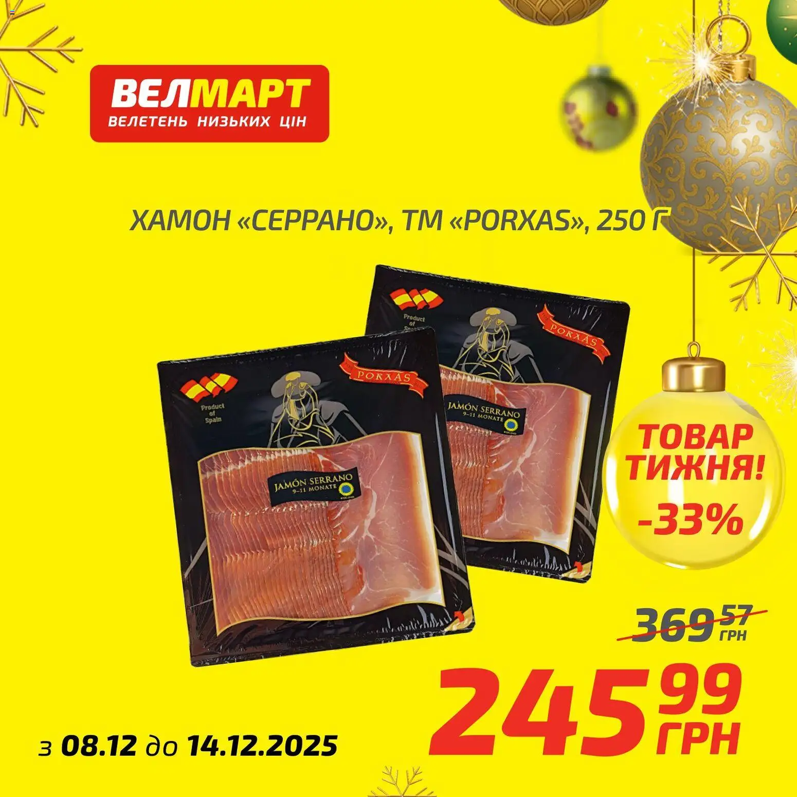 Велмарт Kаталог - дійснийкції з 08.12.2025 | Сторінка: 3