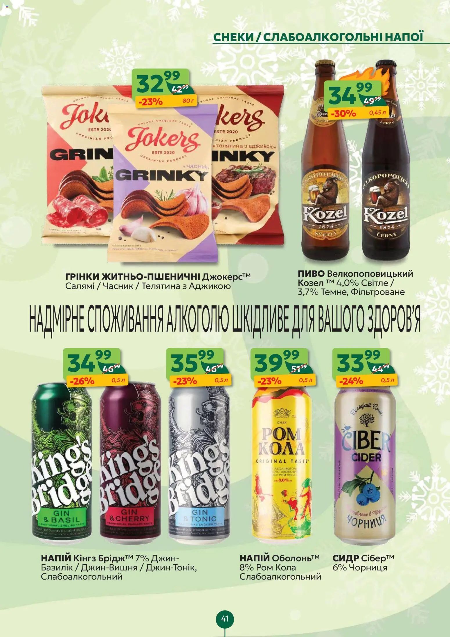 Близенько Kаталог - дійснийкції з 19.01.2026 | Сторінка: 41 | Товари: Джин, Часник, Телятина, Базилік
