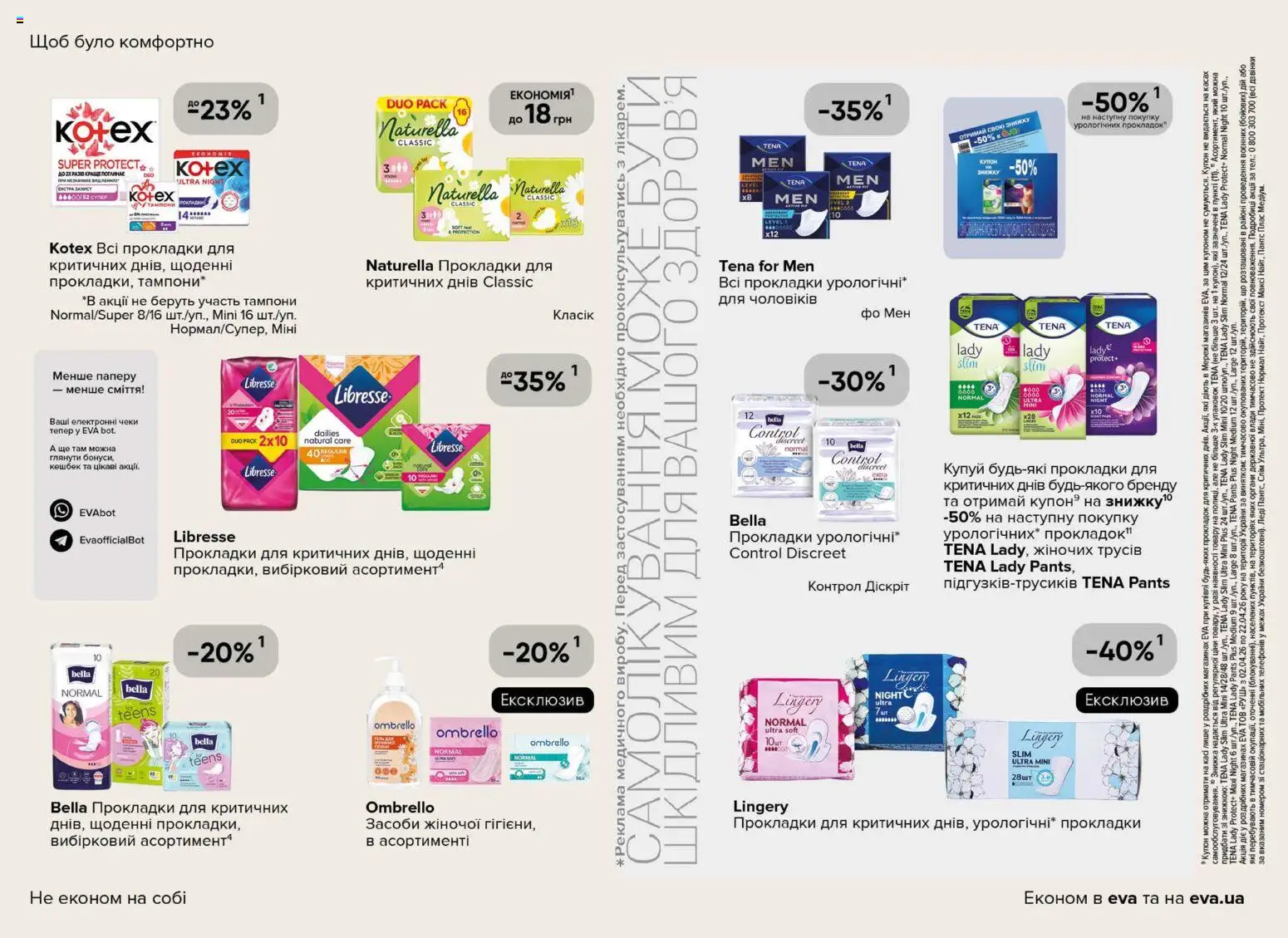 Eva Kаталог - дійснийкції з 02.04.2026 | Сторінка: 30