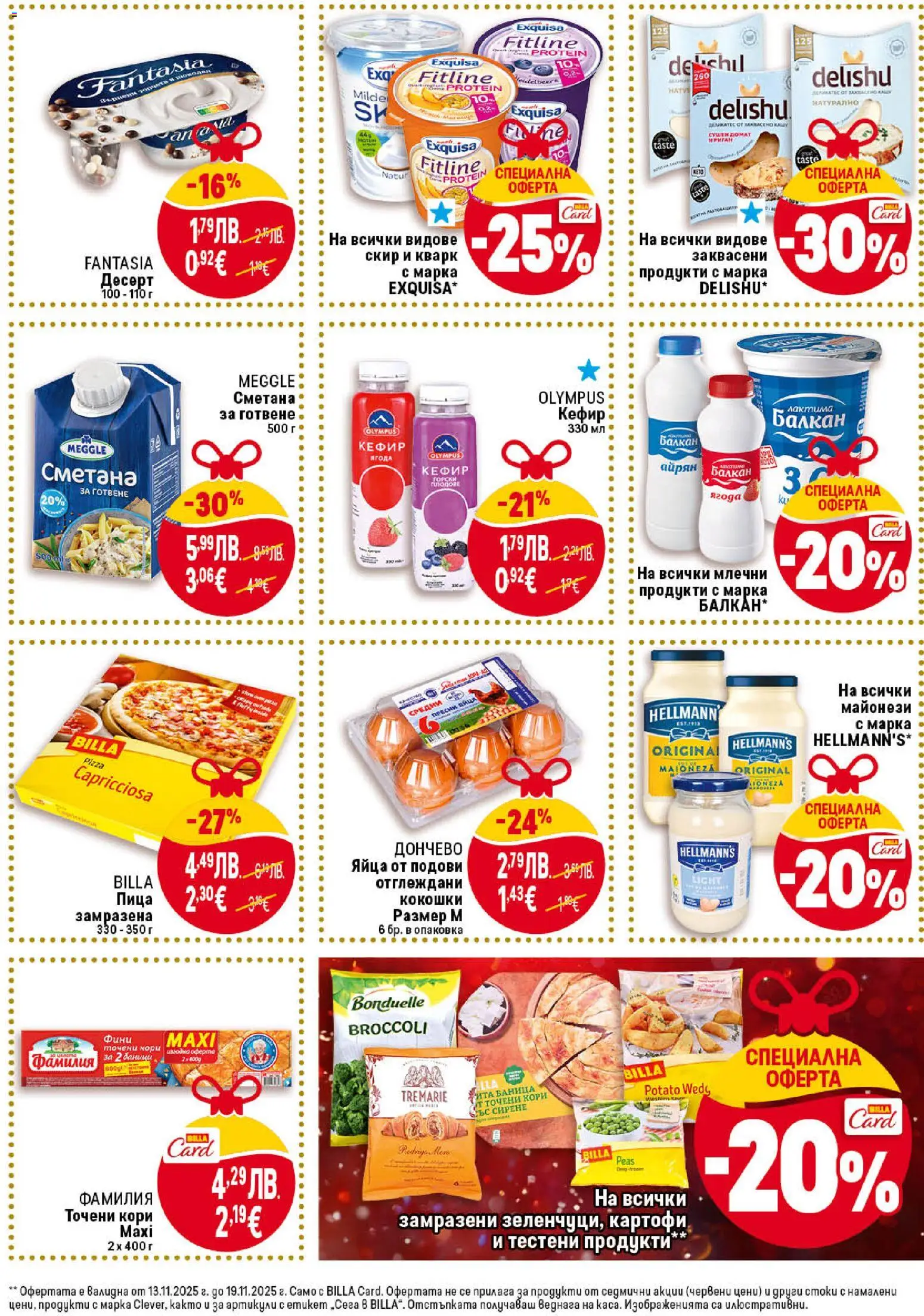 {H1} | Страница: 21 | Продукти: Кана, Яйца, Точени кори, Magazine