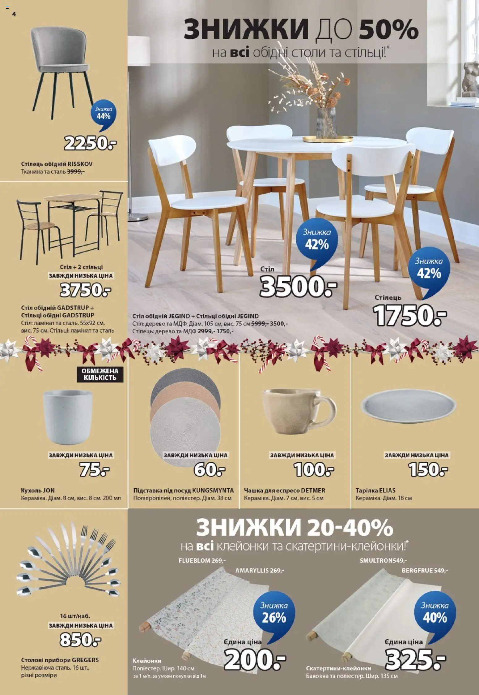 Юск Kаталог - дійснийкції з 11.12.2025 | Сторінка: 4 | Товари: Кухоль, Стілець, Чашка, Підставка